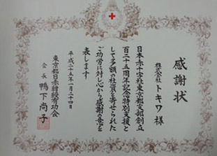 201312902 写真提供: 日本赤十字社 東京都支部