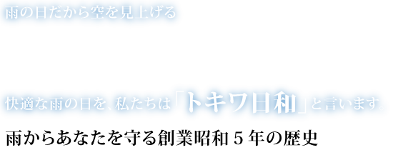 トキワレインコート トキワレインコート