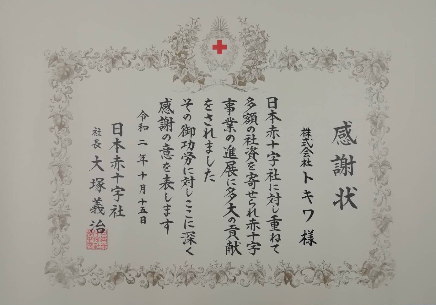 感謝状 (002) 感謝状 (002)